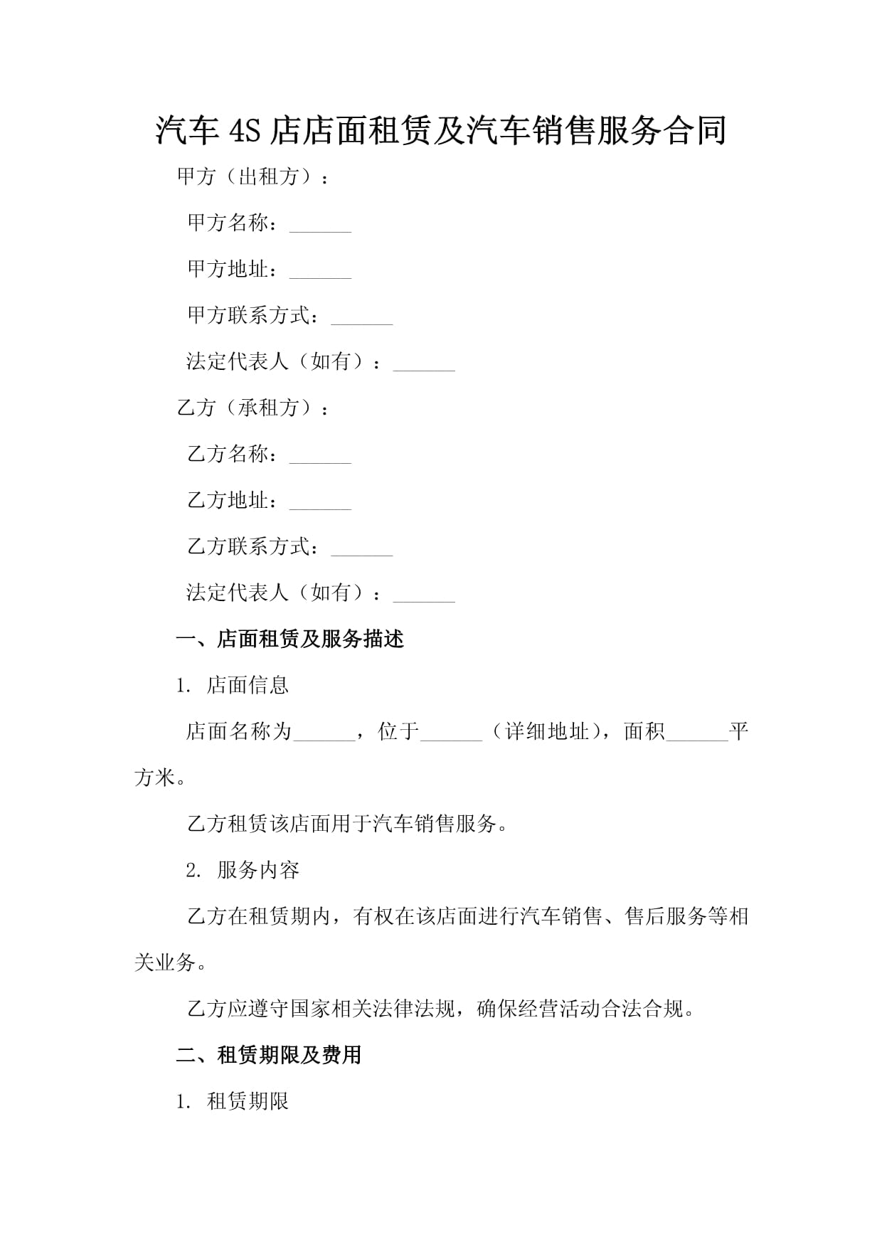 汽车4S店店面租赁及汽车销售服务合同解析 销售与租赁的双重保障